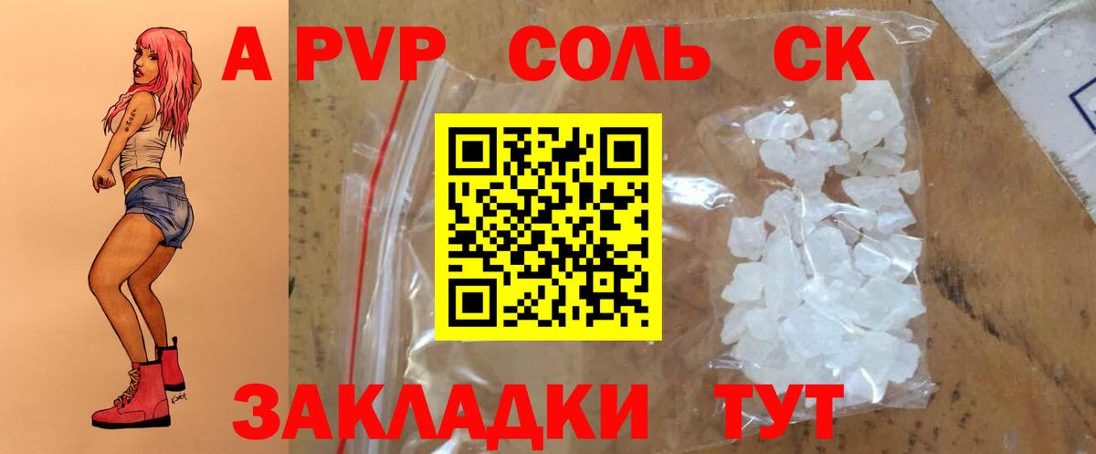 Alfa_PVP мука  A PVP Crystall  A PVP  Вход с VPN  Рузаевка 