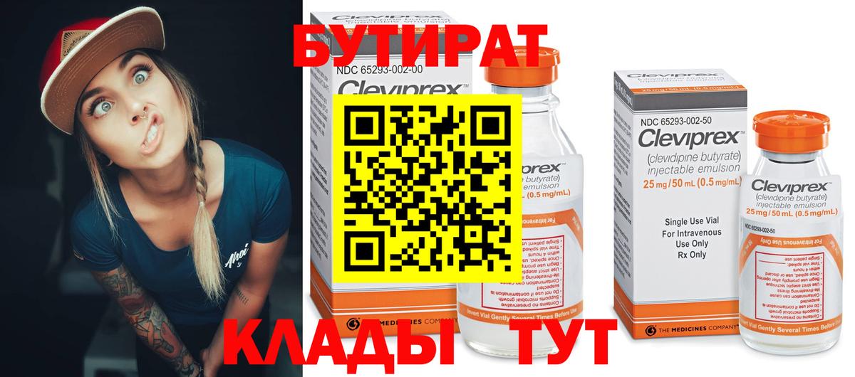 БУТИРАТ 99%  БУТИРАТ  Рузаевка  Вход с VPN 