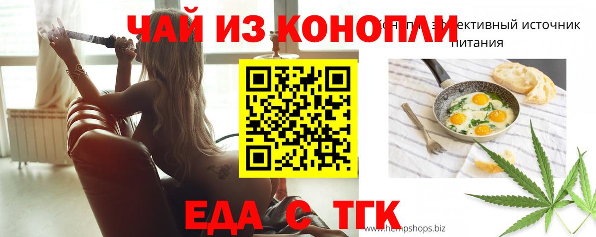 Еда ТГК конопля Рузаевка