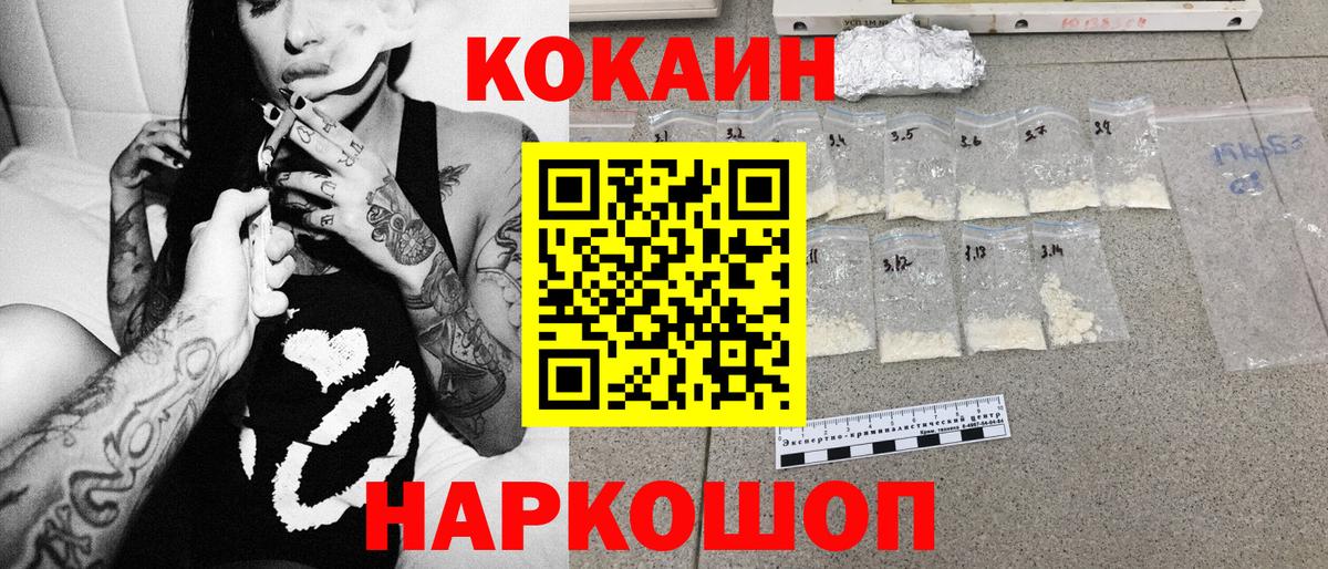 Рузаевка  КОКАИН Fish Scale  Вход с VPN 
