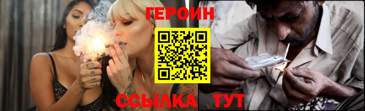 ГЕРОИН VHQ Рузаевка
